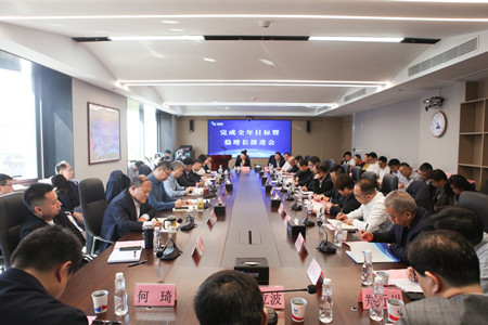 william威廉中文官网集团召开完成全年目标暨稳增长推进会