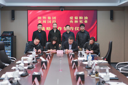 william威廉中文官网集团与周至县政府、爱菊粮油、金周国投、央林实业座谈交流并签署战略合作协议